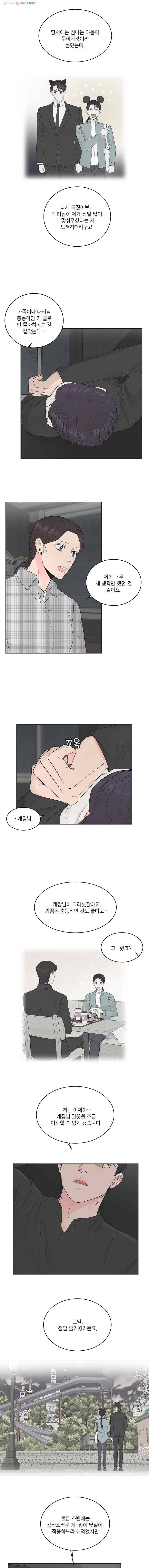 그녀의 앵무새 32화 평행선(1) 5
