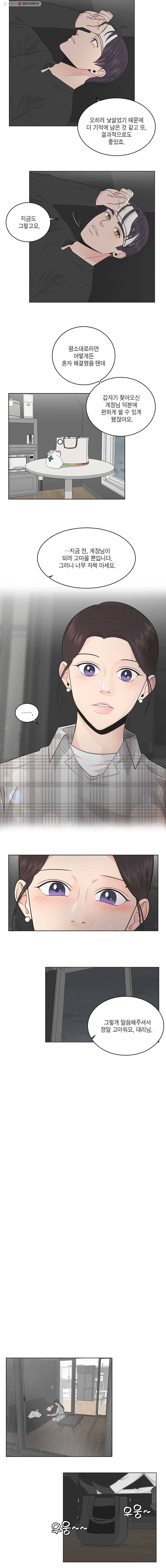 그녀의 앵무새 32화 평행선(1) 6