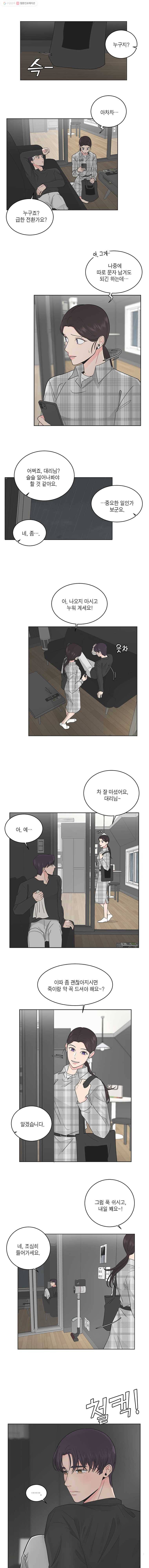 그녀의 앵무새 32화 평행선(1) 7