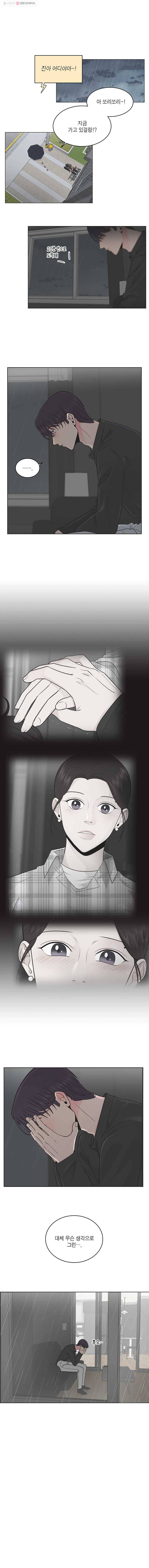 그녀의 앵무새 32화 평행선(1) 9