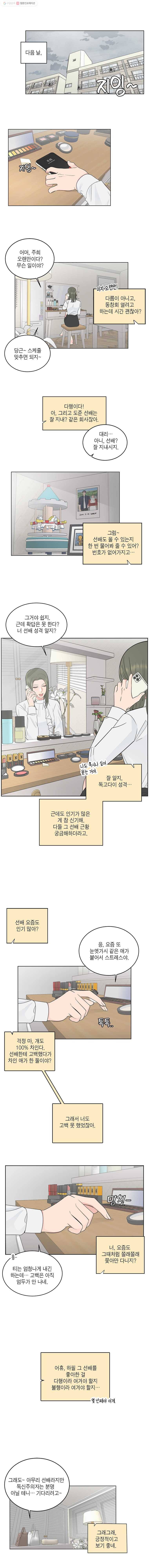 그녀의 앵무새 32화 평행선(1) 11