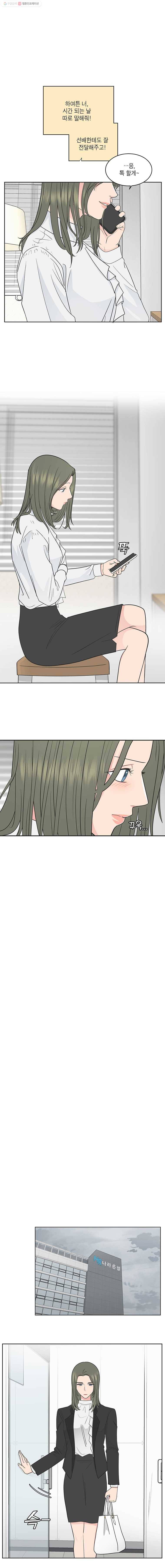 그녀의 앵무새 32화 평행선(1) 12