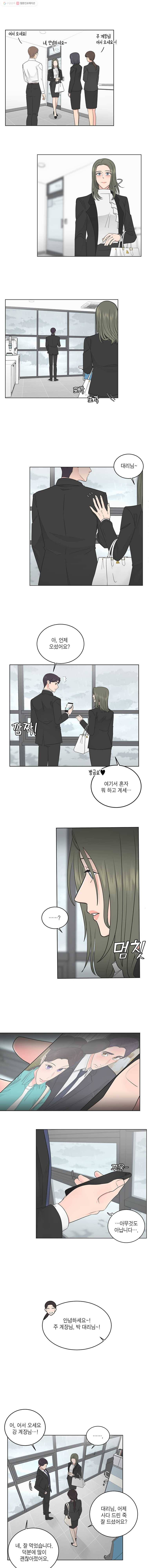 그녀의 앵무새 32화 평행선(1) 13