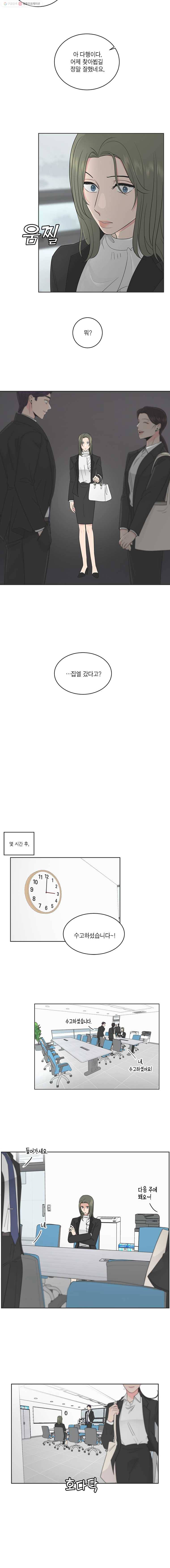 그녀의 앵무새 32화 평행선(1) 14
