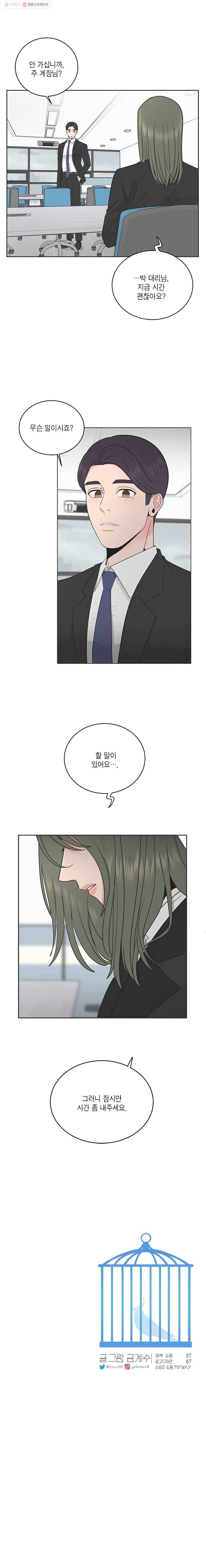 그녀의 앵무새 32화 평행선(1) 15