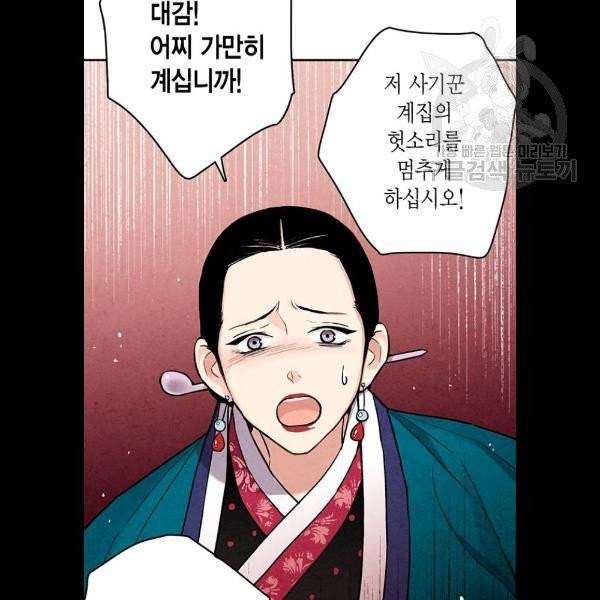 금혼령-조선혼인금지령 92화 3