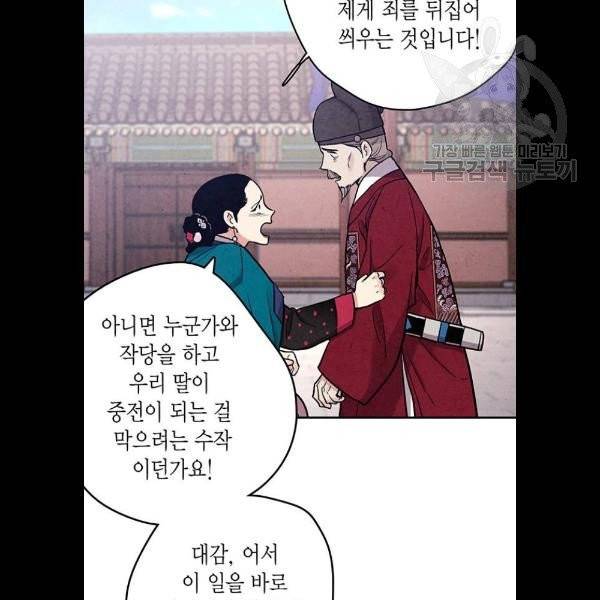 금혼령-조선혼인금지령 92화 5