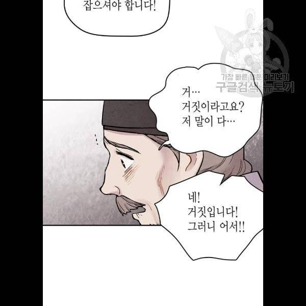 금혼령-조선혼인금지령 92화 6