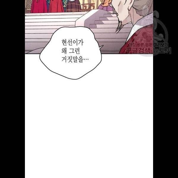 금혼령-조선혼인금지령 92화 9