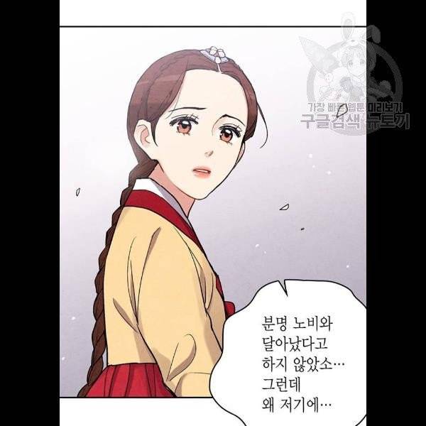 금혼령-조선혼인금지령 92화 10