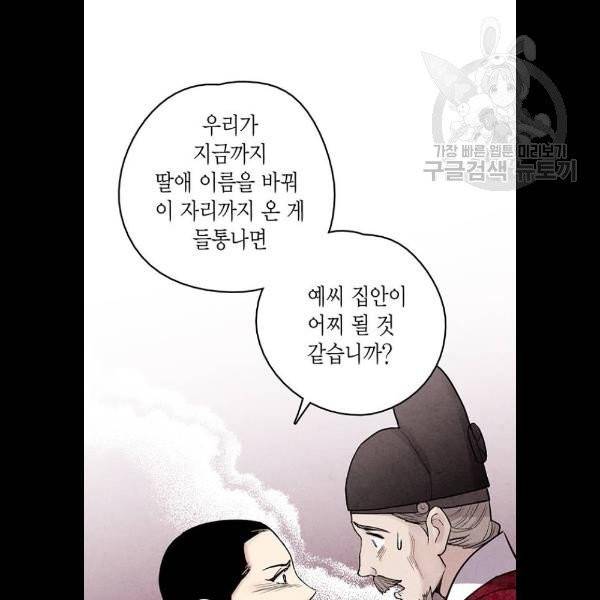 금혼령-조선혼인금지령 92화 14