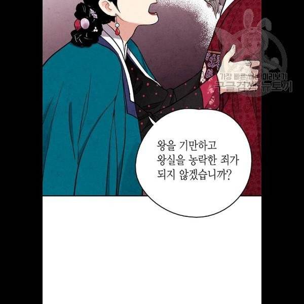 금혼령-조선혼인금지령 92화 15