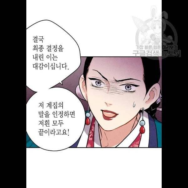 금혼령-조선혼인금지령 92화 16