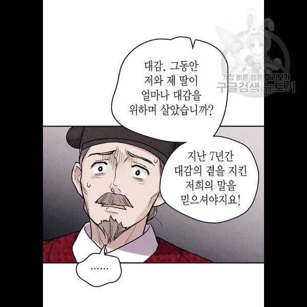 금혼령-조선혼인금지령 92화 17