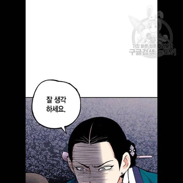 금혼령-조선혼인금지령 92화 18
