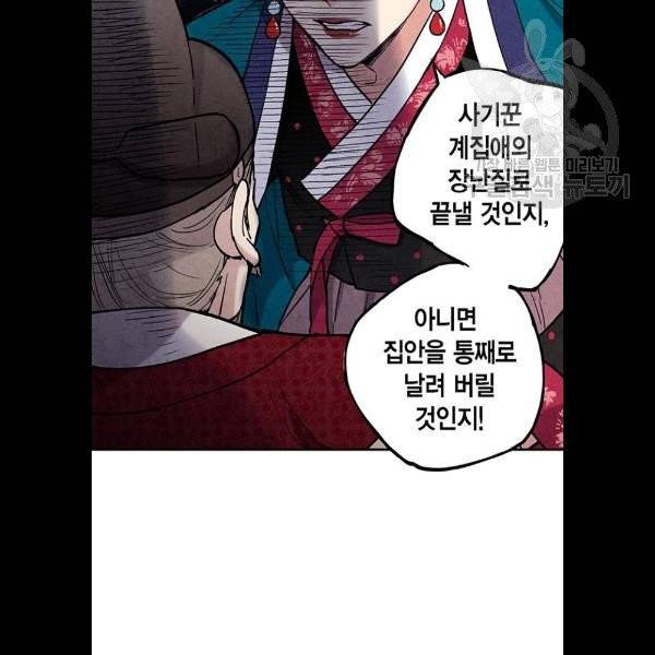 금혼령-조선혼인금지령 92화 19