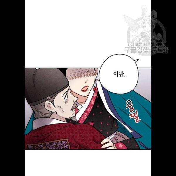 금혼령-조선혼인금지령 92화 20