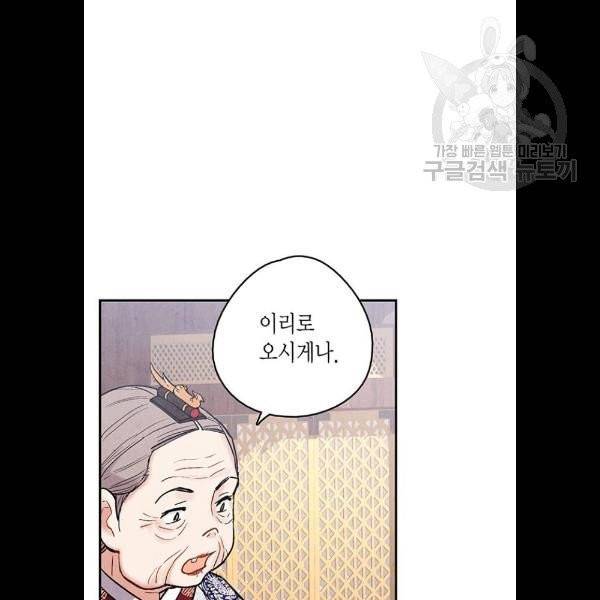 금혼령-조선혼인금지령 92화 21