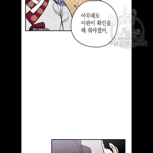 금혼령-조선혼인금지령 92화 22