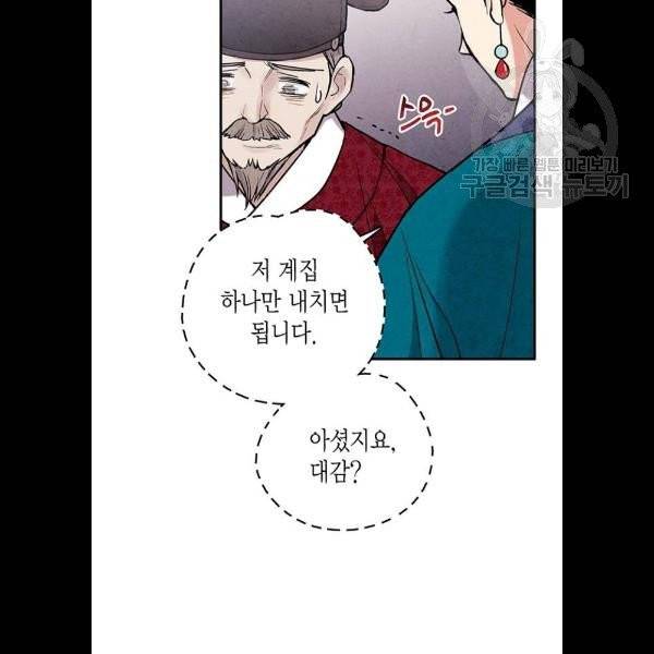 금혼령-조선혼인금지령 92화 23