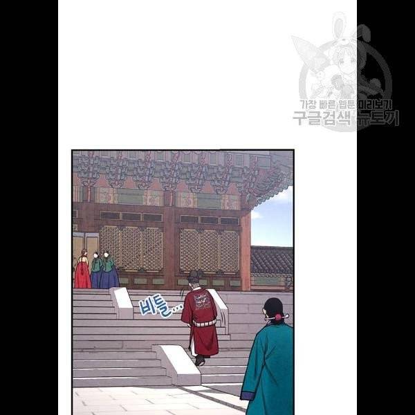 금혼령-조선혼인금지령 92화 24