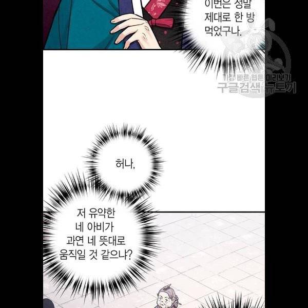 금혼령-조선혼인금지령 92화 27