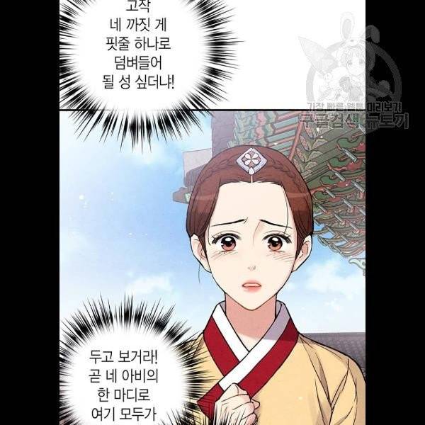 금혼령-조선혼인금지령 92화 29