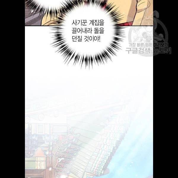 금혼령-조선혼인금지령 92화 30