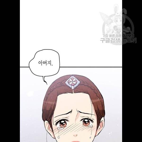 금혼령-조선혼인금지령 92화 35