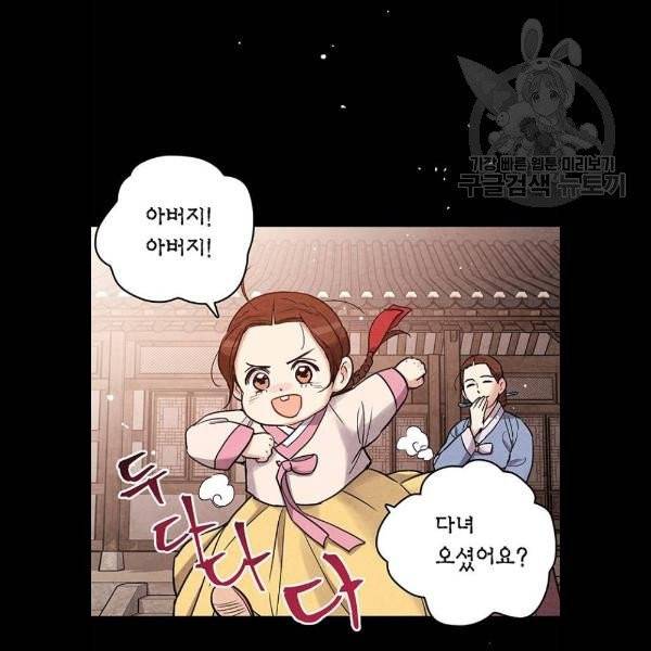 금혼령-조선혼인금지령 92화 39
