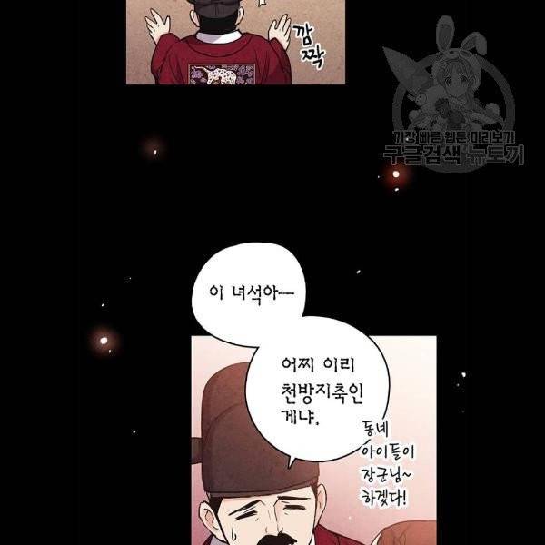 금혼령-조선혼인금지령 92화 41