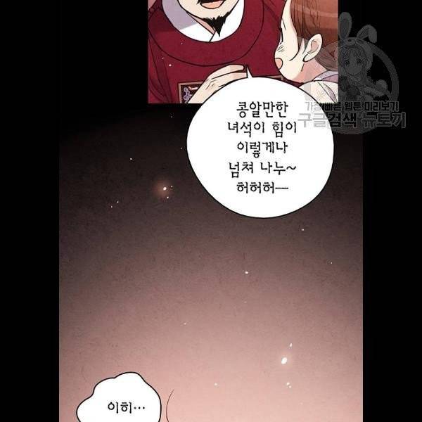 금혼령-조선혼인금지령 92화 42