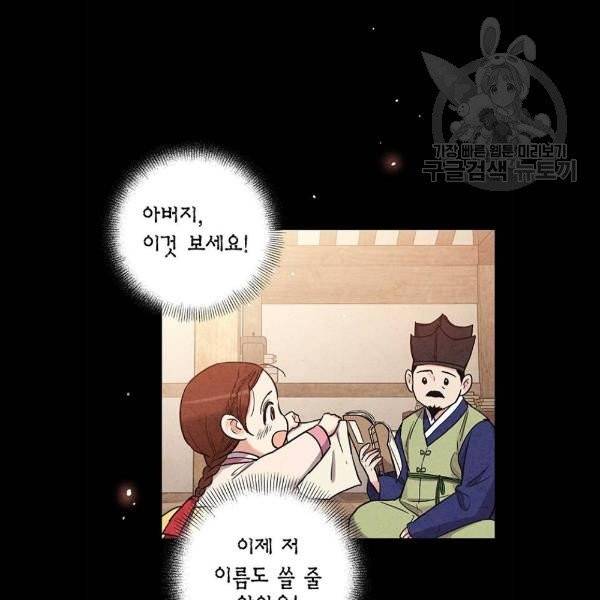 금혼령-조선혼인금지령 92화 44