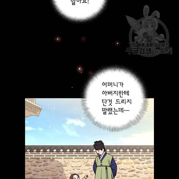 금혼령-조선혼인금지령 92화 45