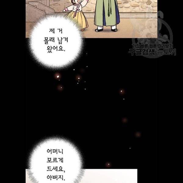 금혼령-조선혼인금지령 92화 46