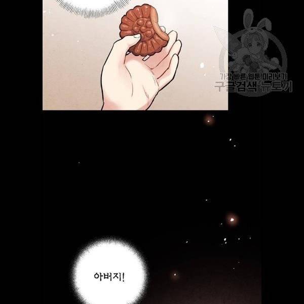 금혼령-조선혼인금지령 92화 47