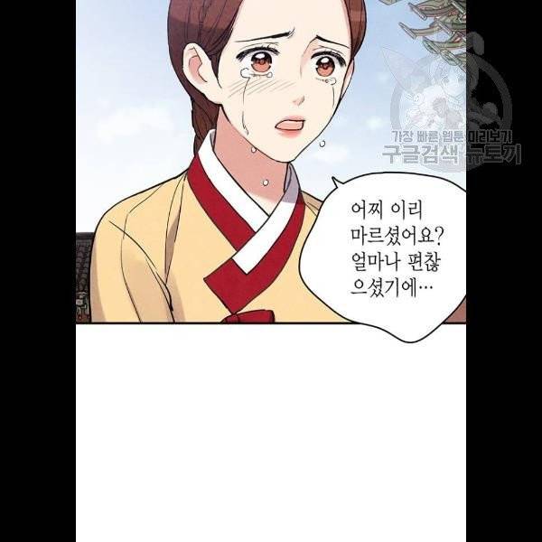 금혼령-조선혼인금지령 92화 54