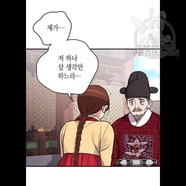 금혼령-조선혼인금지령 92화 55