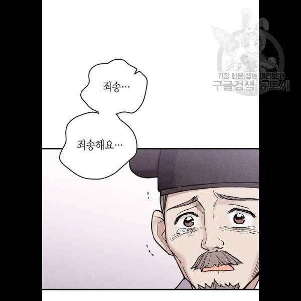 금혼령-조선혼인금지령 92화 56