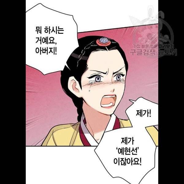 금혼령-조선혼인금지령 92화 60