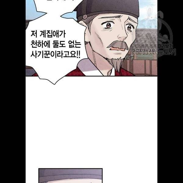 금혼령-조선혼인금지령 92화 62