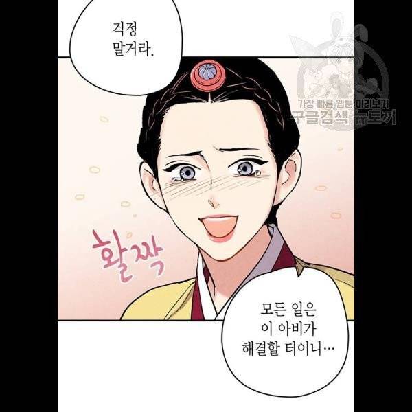 금혼령-조선혼인금지령 92화 66