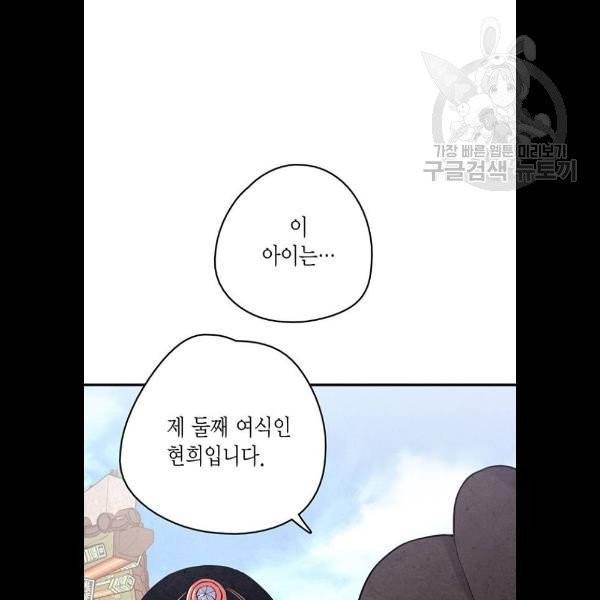 금혼령-조선혼인금지령 92화 67
