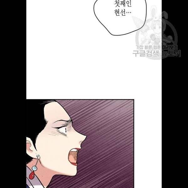 금혼령-조선혼인금지령 92화 70
