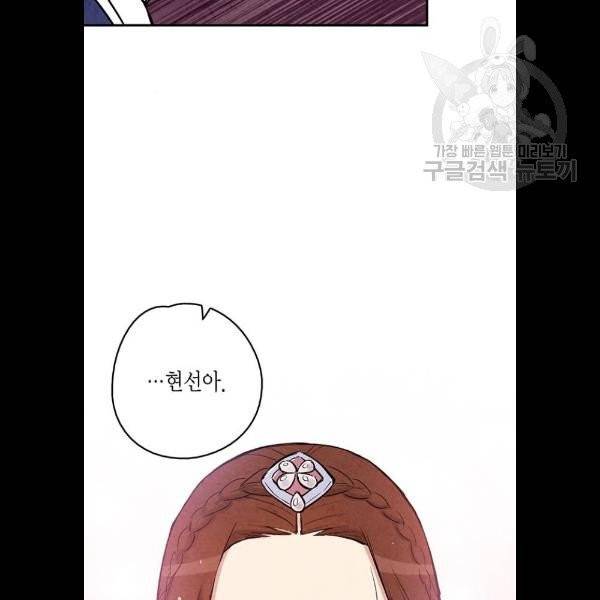 금혼령-조선혼인금지령 92화 71
