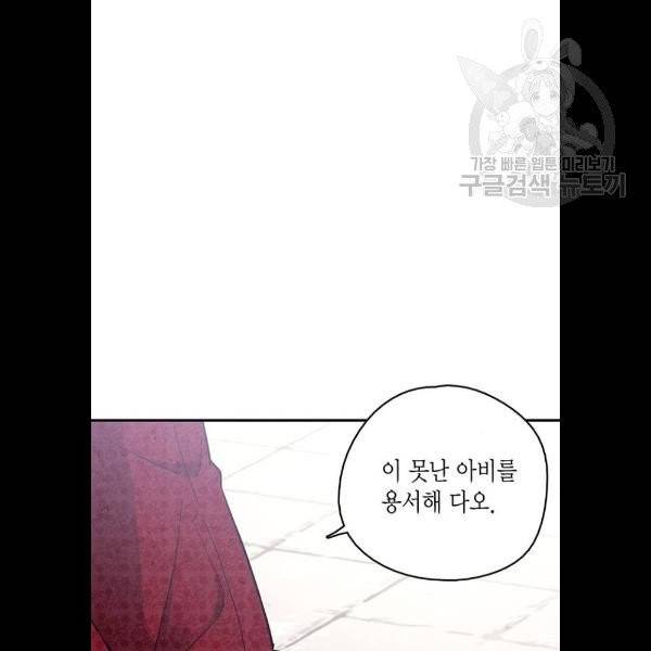 금혼령-조선혼인금지령 92화 73