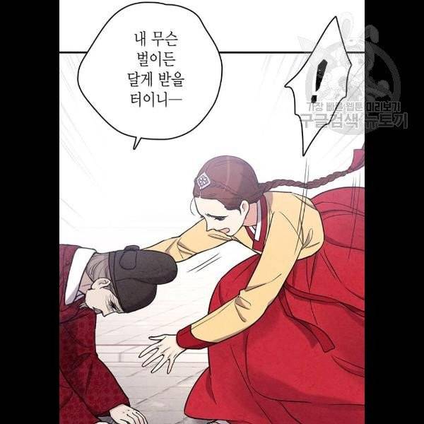 금혼령-조선혼인금지령 92화 75