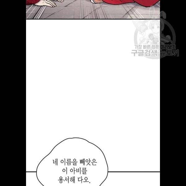금혼령-조선혼인금지령 92화 76