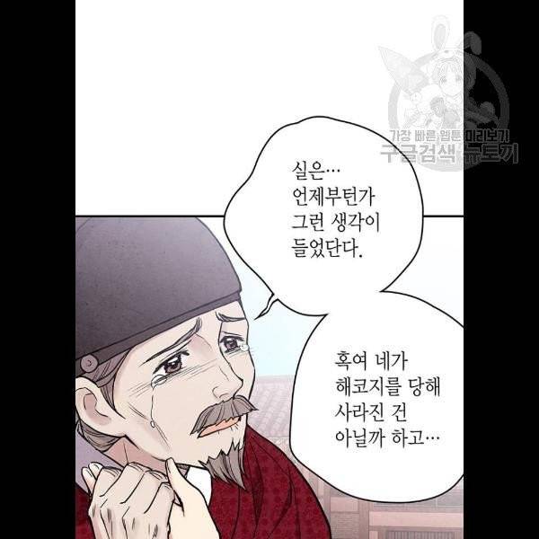 금혼령-조선혼인금지령 92화 78