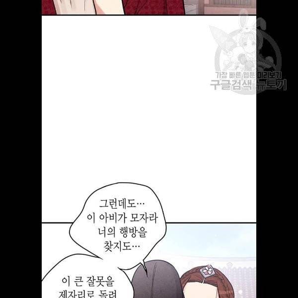 금혼령-조선혼인금지령 92화 79